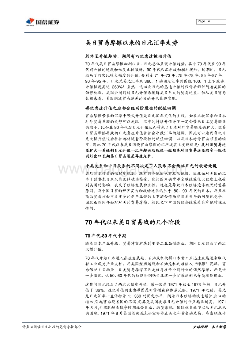 日美贸易战专题研究之一：日美贸易战期间的汇率变化.pdf_第4页