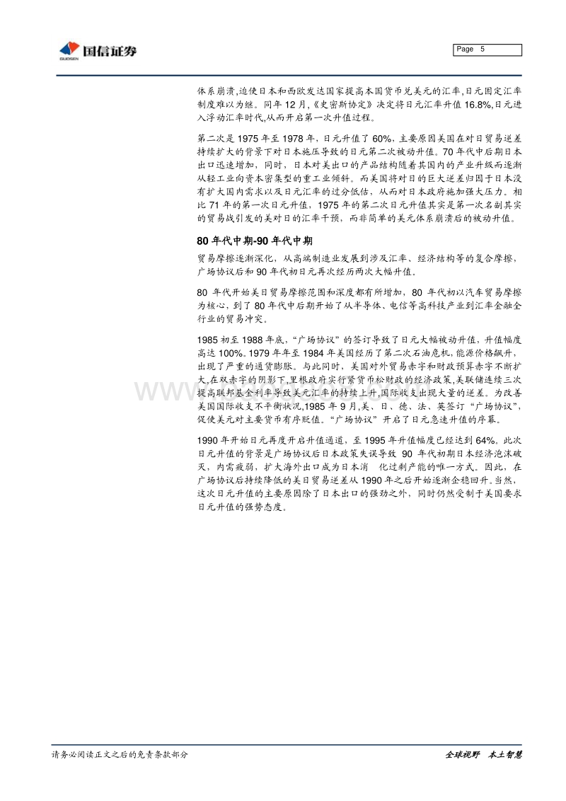 日美贸易战专题研究之一：日美贸易战期间的汇率变化.pdf_第5页