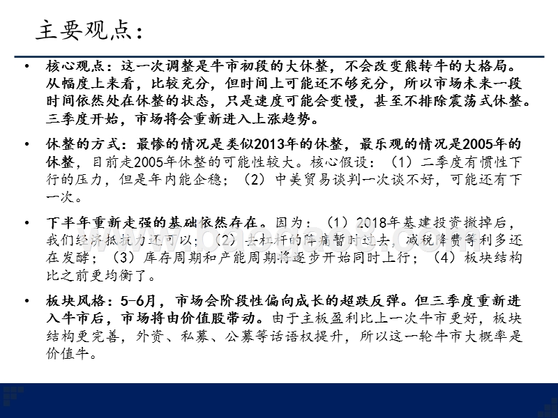 2019年股市中期投资策略分析报告.pptx_第2页