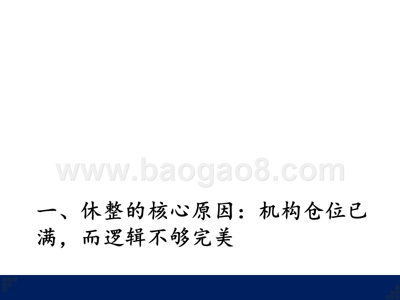 2019年股市中期投资策略分析报告.pptx_第3页