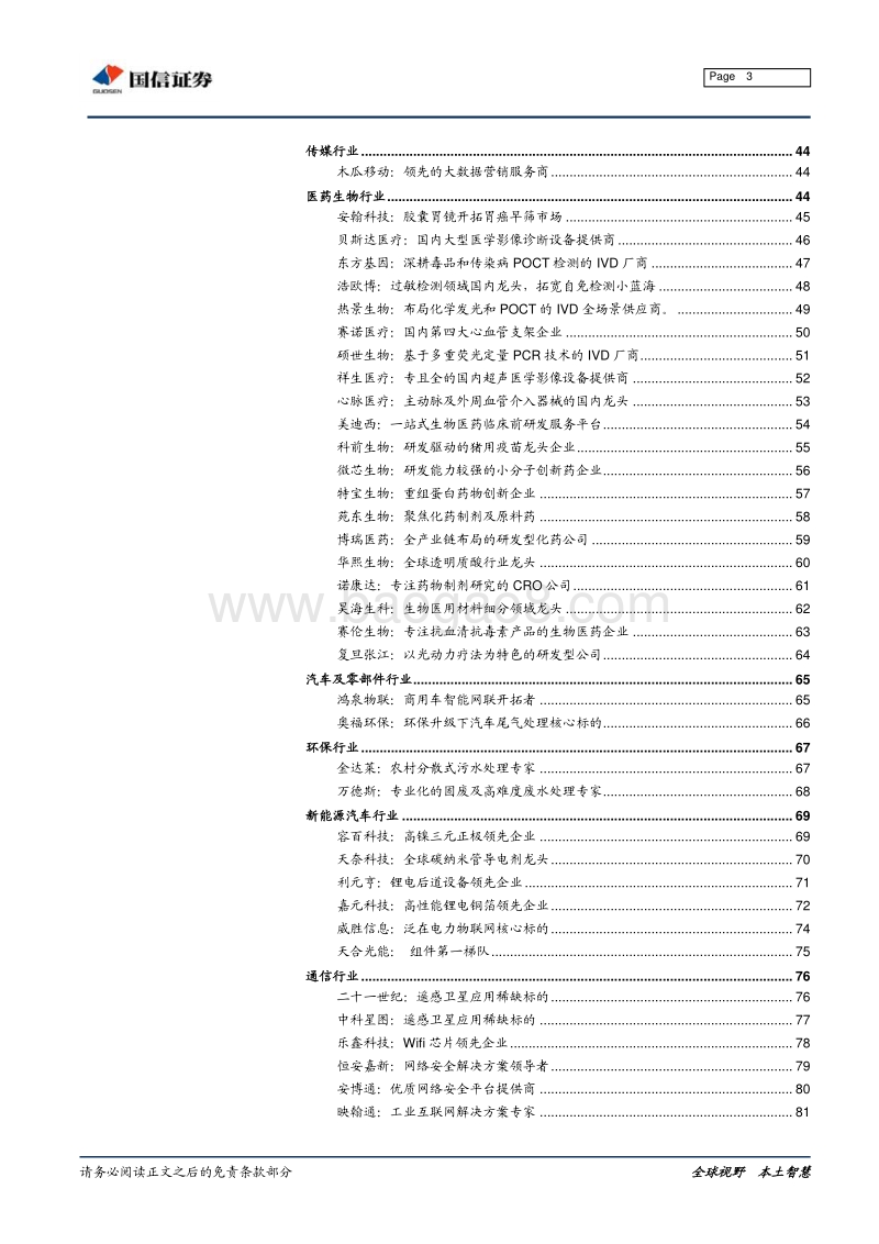 科创板公司基本情况手册：核心技术、公司概况与行业格局.pdf_第3页