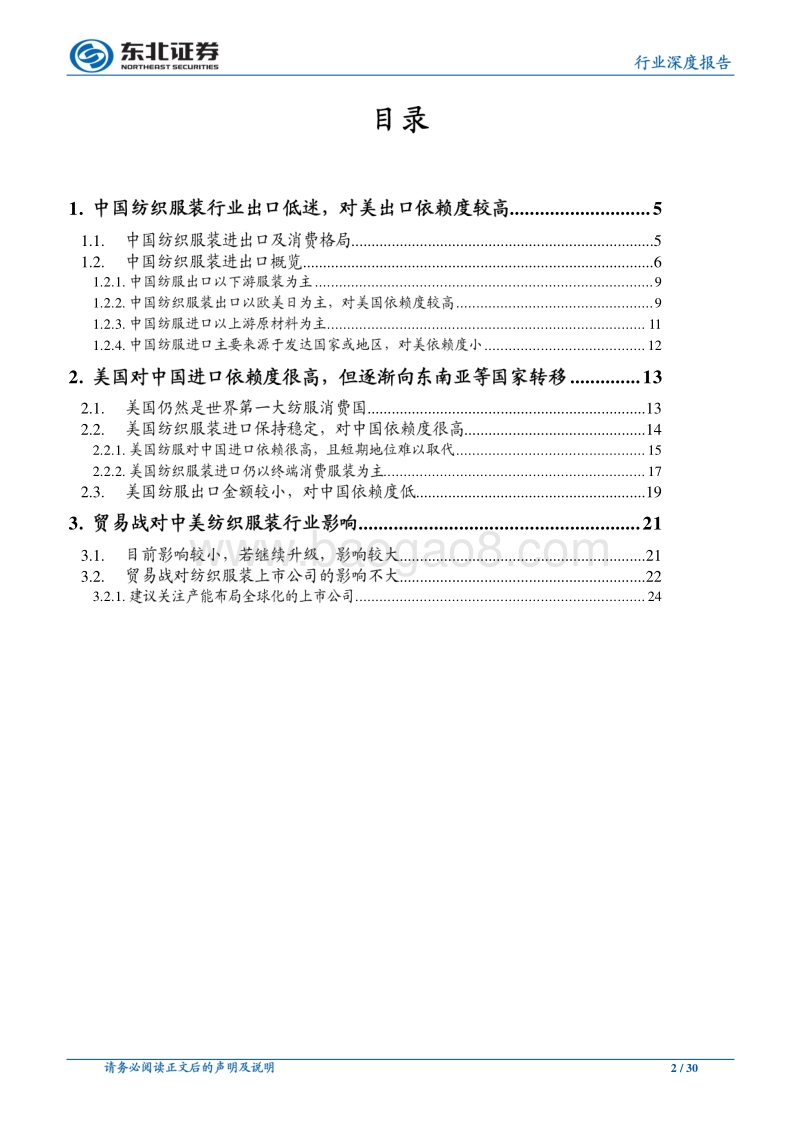 贸易战对中美纺织服装行业的影响分析.pdf_第2页