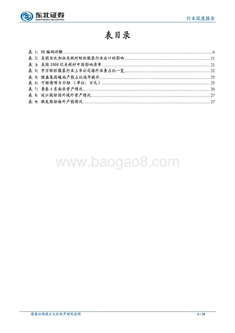 贸易战对中美纺织服装行业的影响分析.pdf_第4页