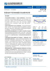 贸易战对中美纺织服装行业的影响分析.pdf