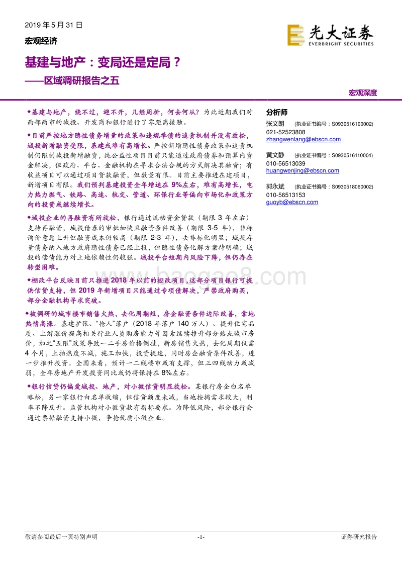 基建与地产：变局或定局？.pdf_第1页