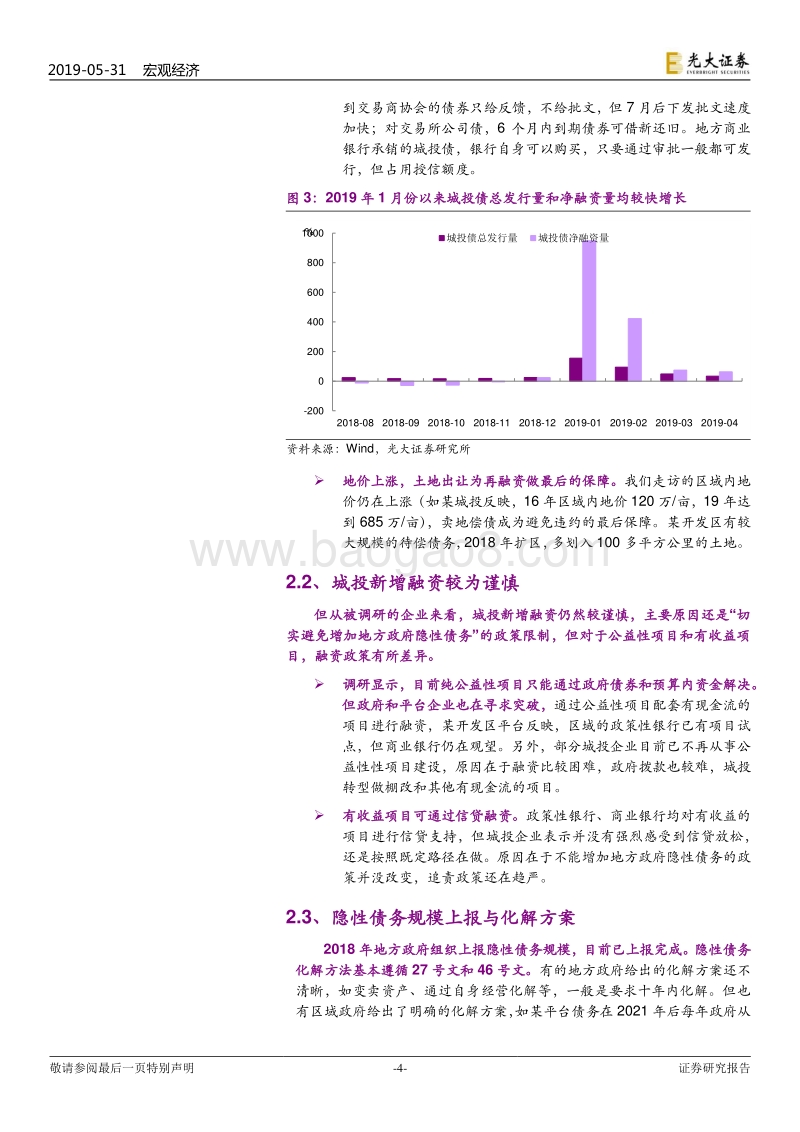 基建与地产：变局或定局？.pdf_第4页