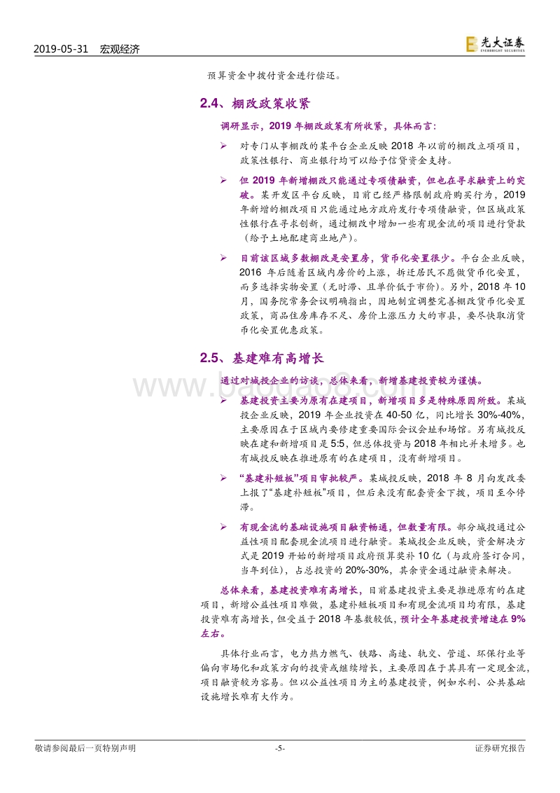 基建与地产：变局或定局？.pdf_第5页