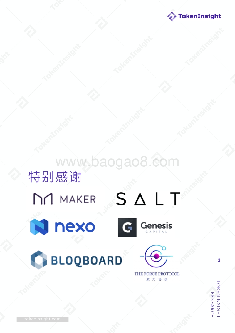 2019加密市场金融行业之借贷领域专题研究报告.pdf_第3页
