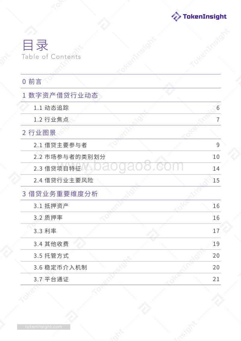 2019加密市场金融行业之借贷领域专题研究报告.pdf_第4页