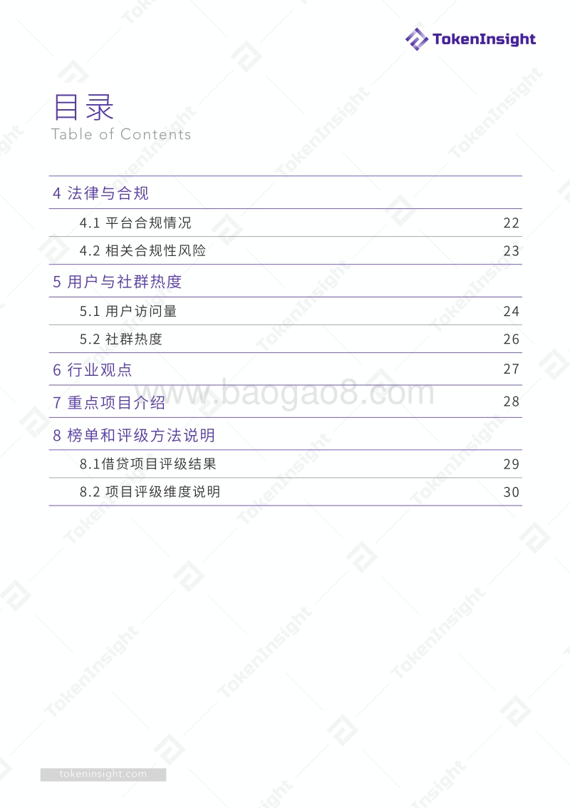 2019加密市场金融行业之借贷领域专题研究报告.pdf_第5页