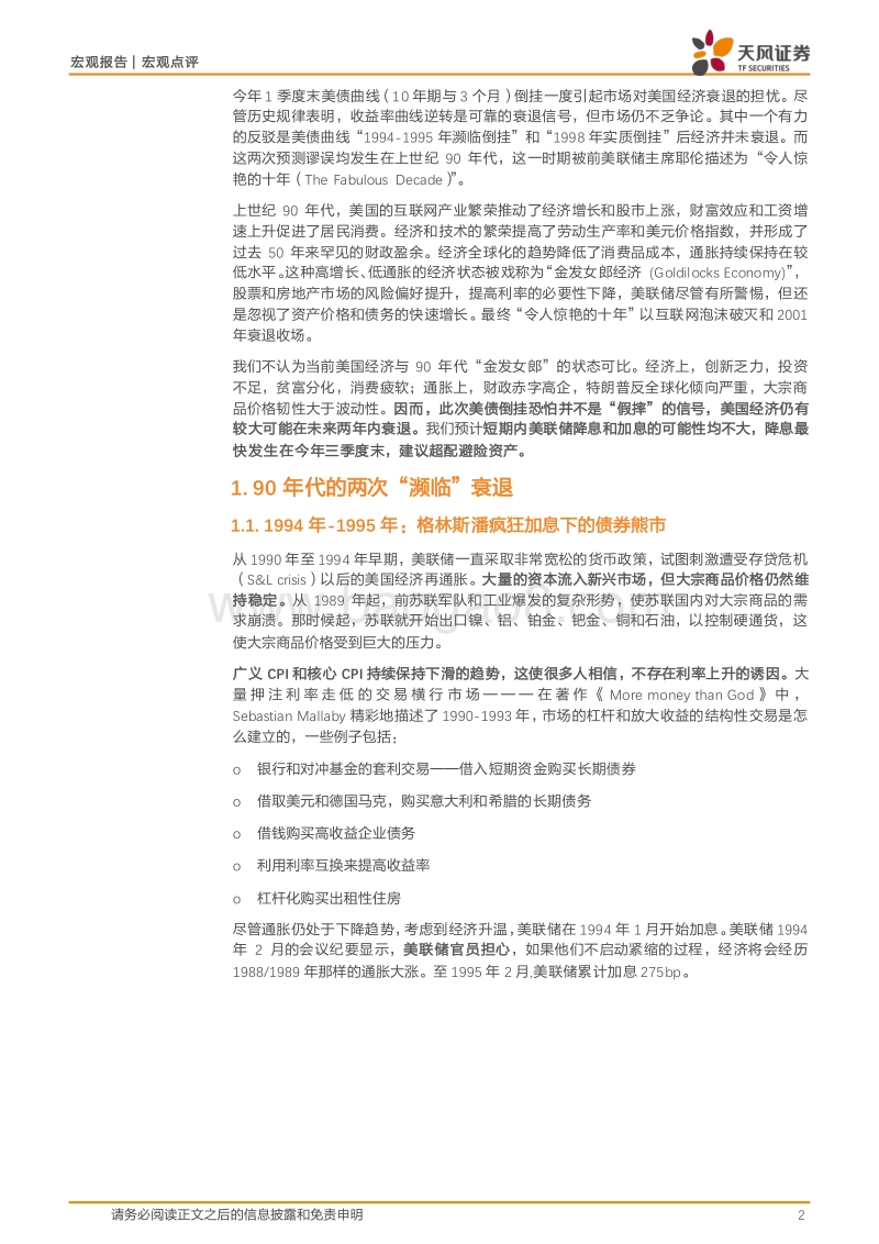 对比“令人惊艳”的90年代和现在：这次美国经济能否躲过衰退？.pdf_第2页