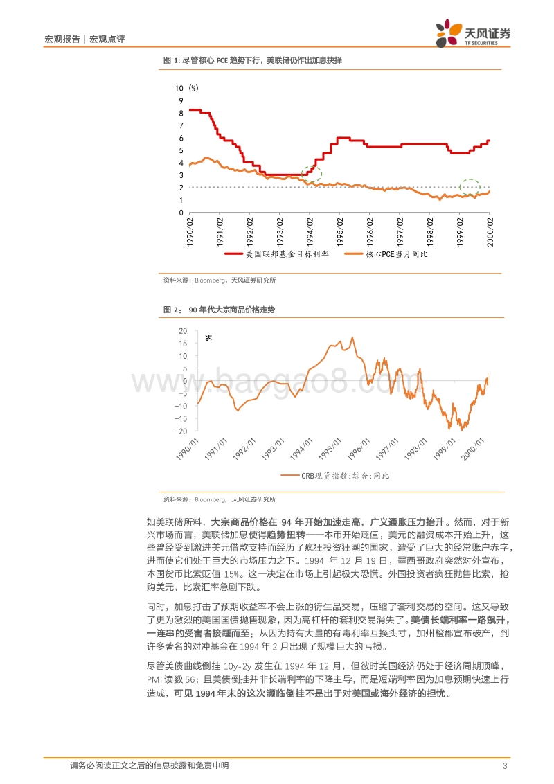对比“令人惊艳”的90年代和现在：这次美国经济能否躲过衰退？.pdf_第3页