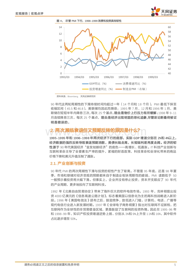 对比“令人惊艳”的90年代和现在：这次美国经济能否躲过衰退？.pdf_第5页