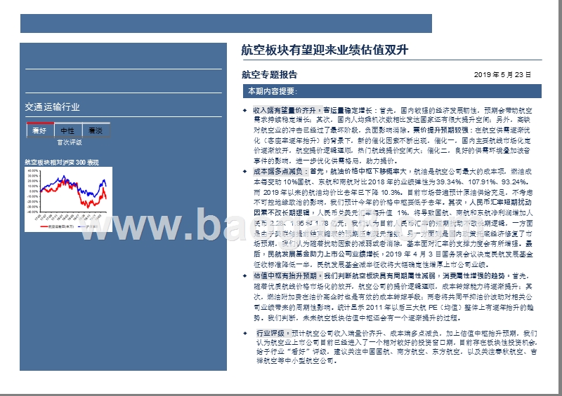 2019航空板块发展分析报告.pptx_第3页