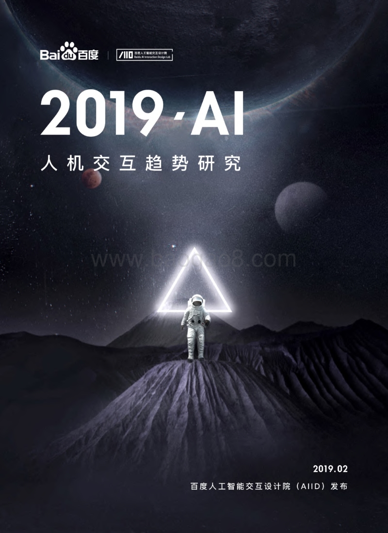 2019AI人机交互趋势研究.pdf_第1页