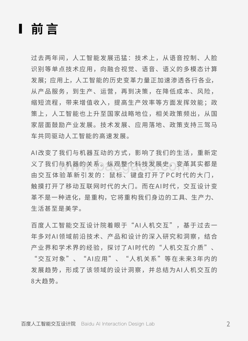 2019AI人机交互趋势研究.pdf_第2页