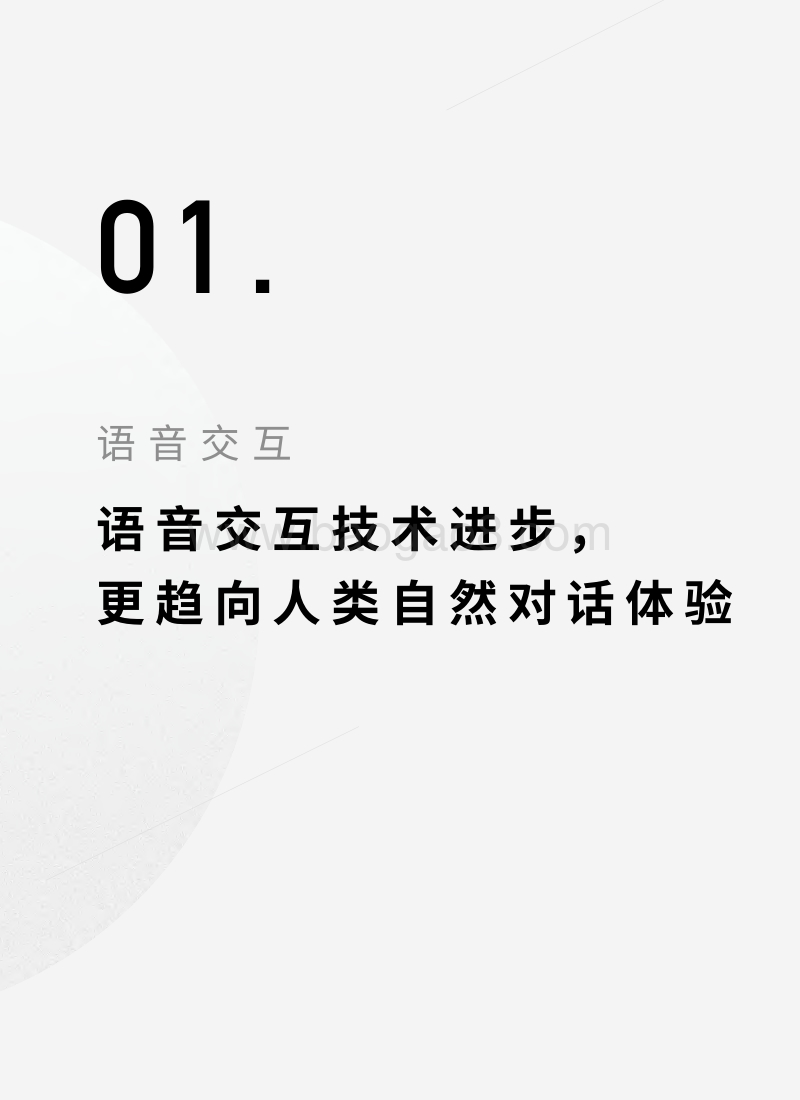 2019AI人机交互趋势研究.pdf_第4页