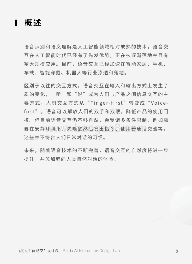 2019AI人机交互趋势研究.pdf_第5页