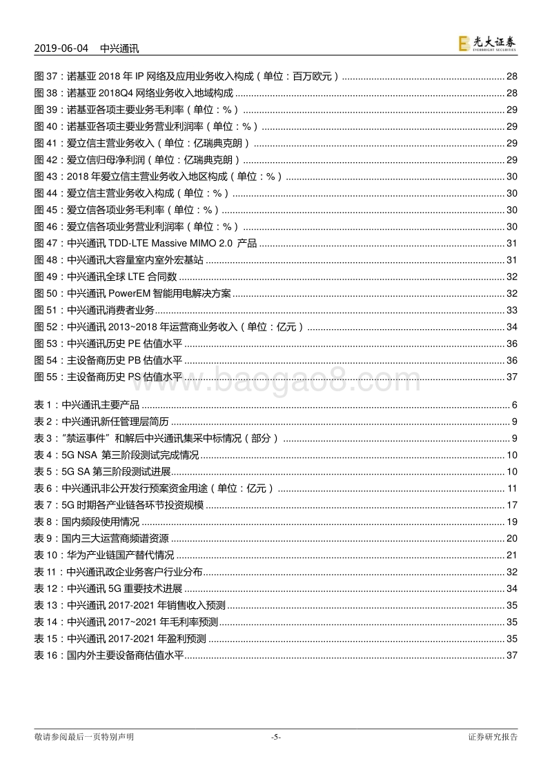 中兴通讯投资价值分析报告：大国重器，凤凰涅槃.pdf_第5页