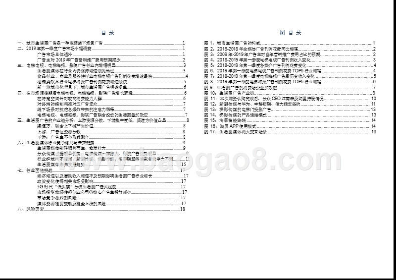 2019城市生活圈广告媒体研究报告.pptx_第2页