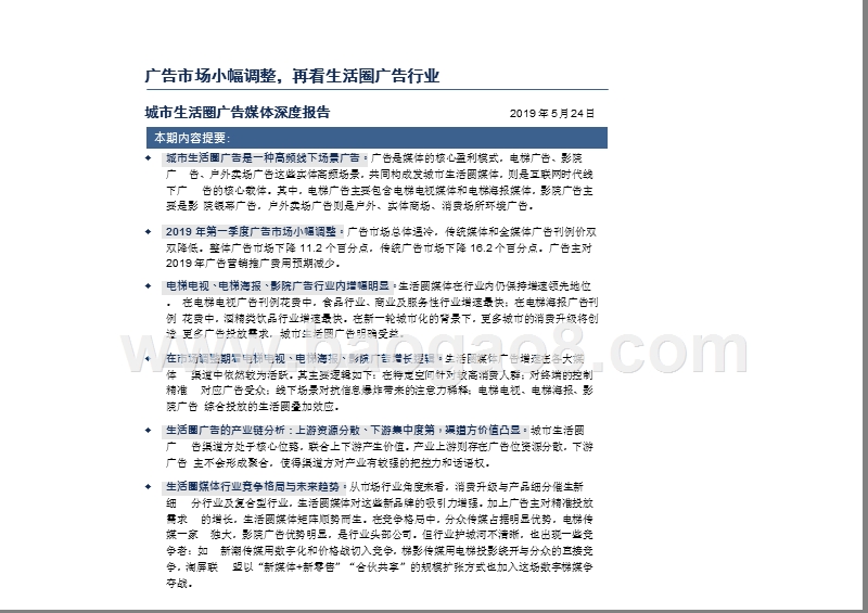 2019城市生活圈广告媒体研究报告.pptx_第3页