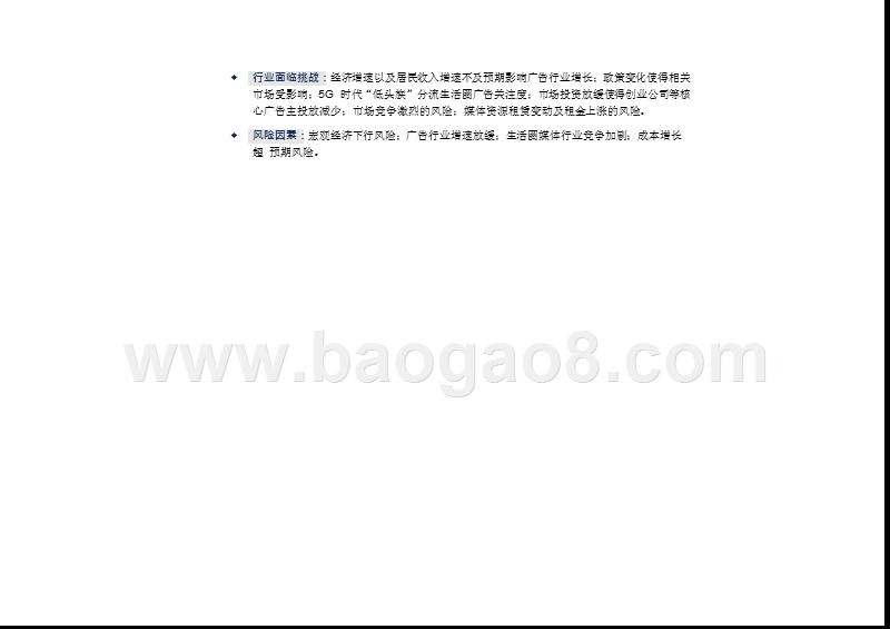 2019城市生活圈广告媒体研究报告.pptx_第4页