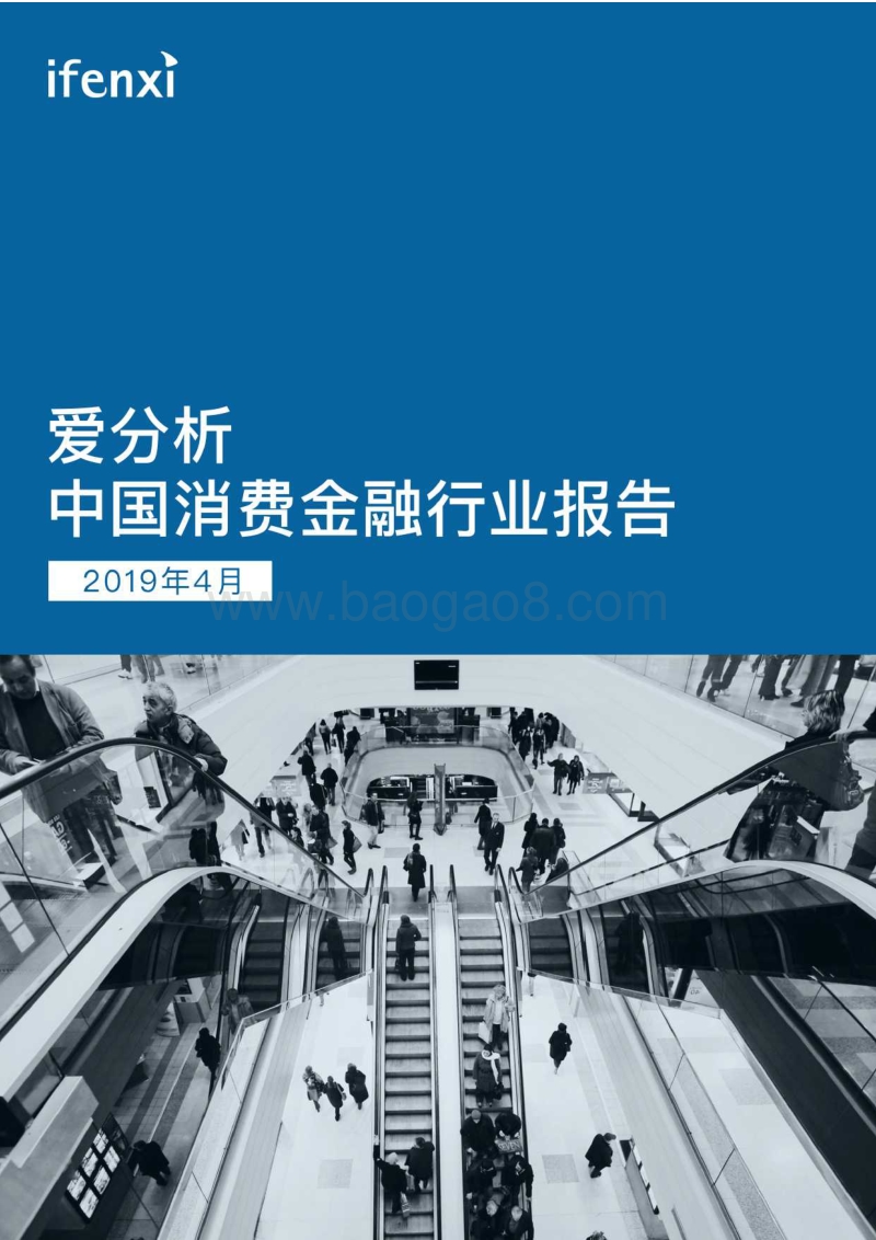 中国消费金融行业报告.pdf_第1页