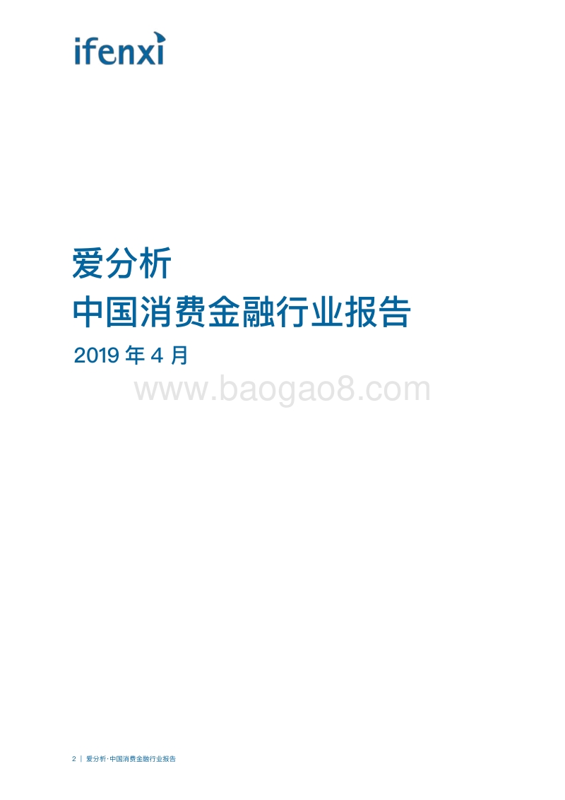 中国消费金融行业报告.pdf_第2页