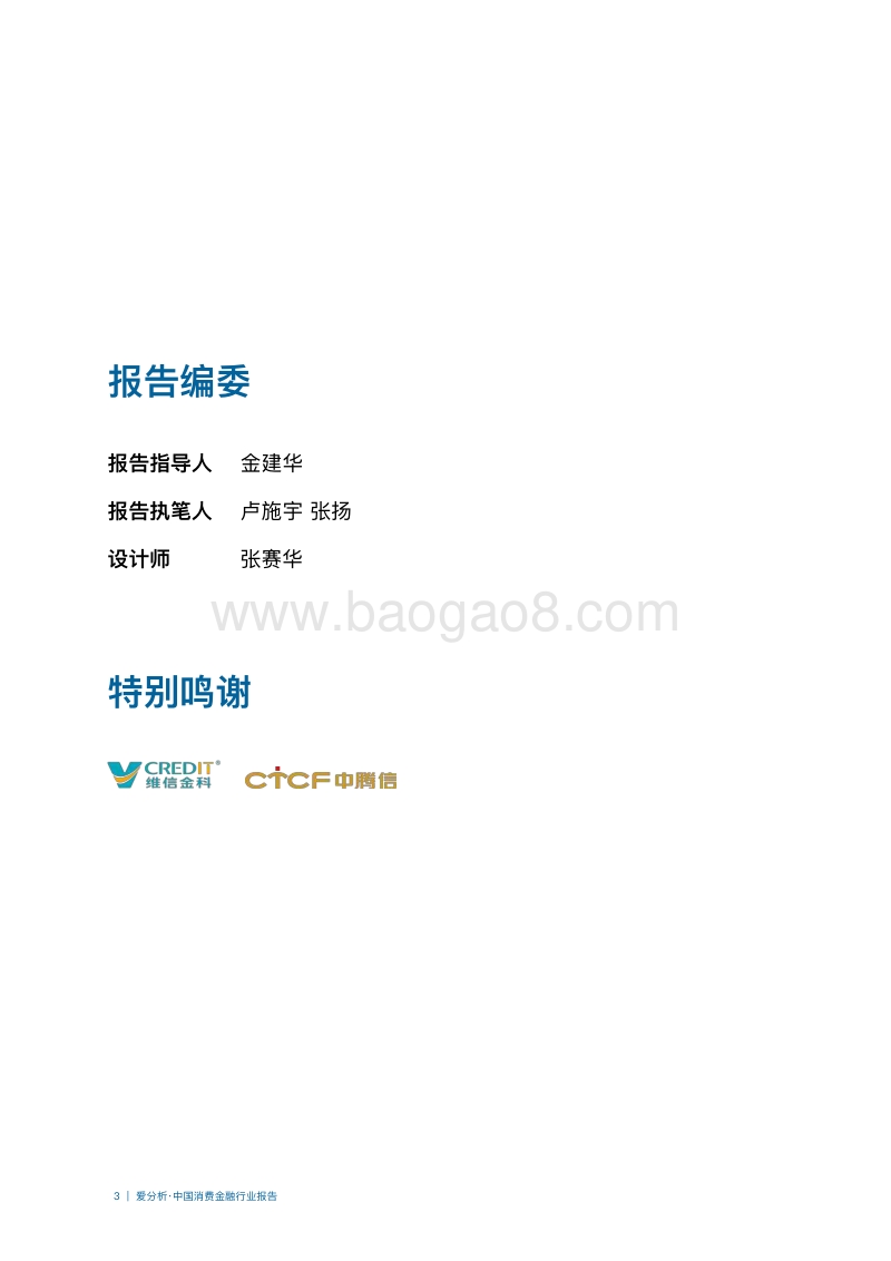 中国消费金融行业报告.pdf_第3页