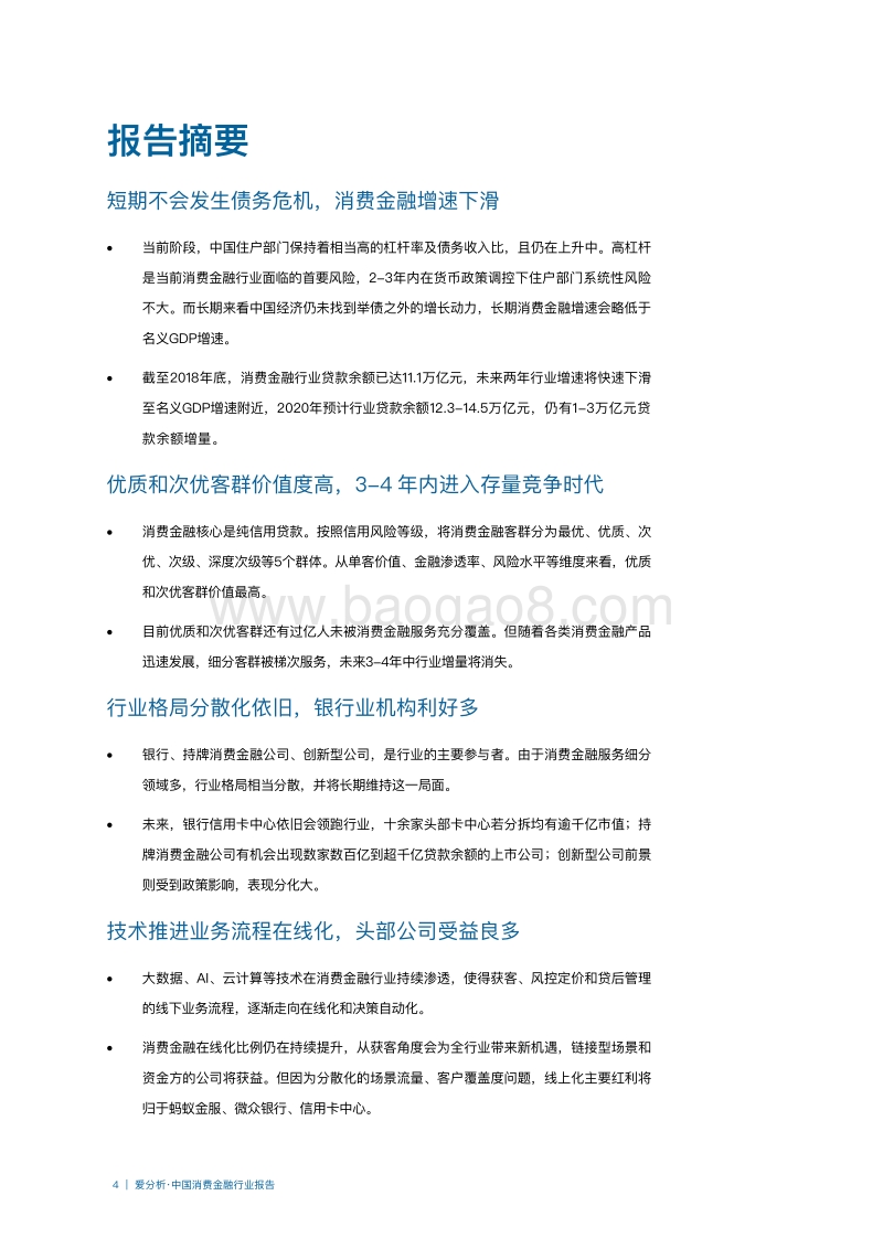 中国消费金融行业报告.pdf_第4页