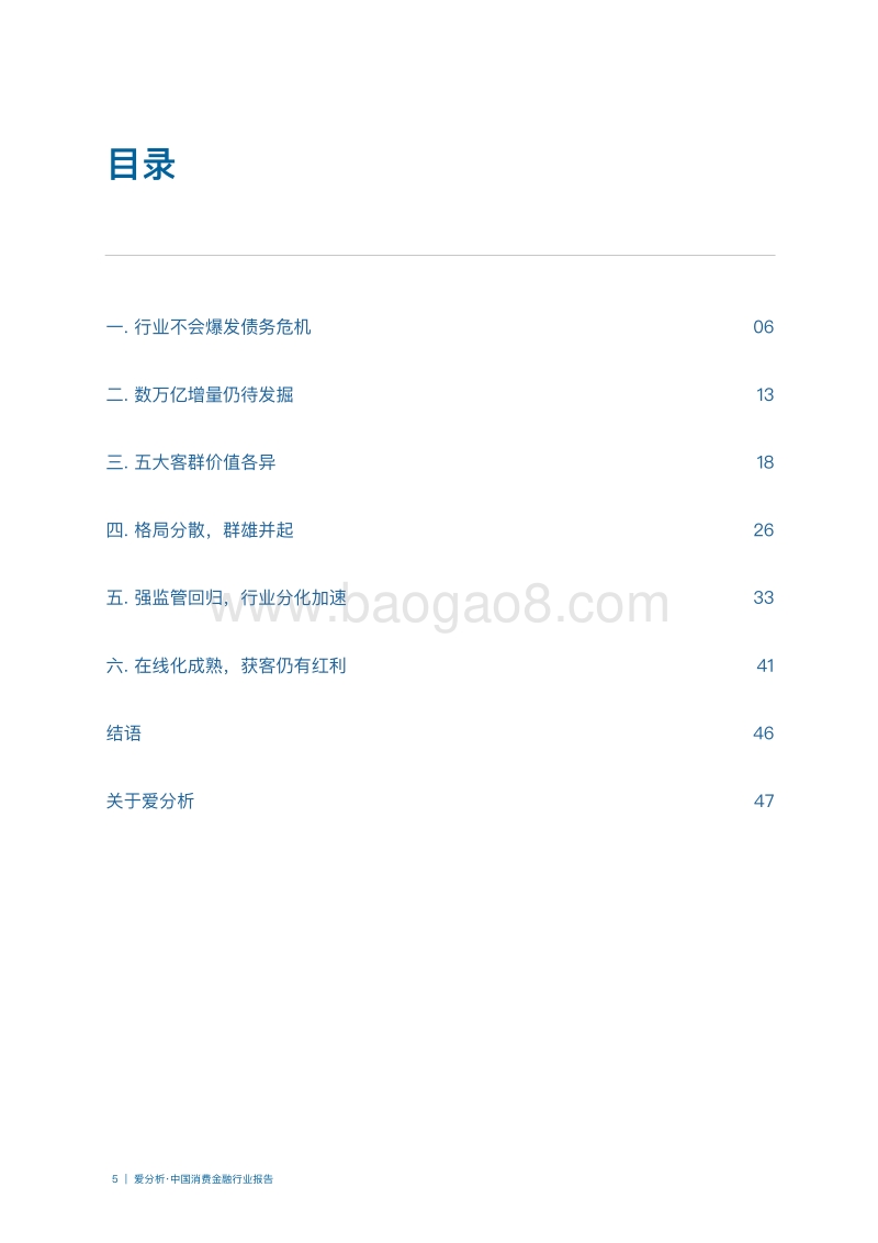 中国消费金融行业报告.pdf_第5页