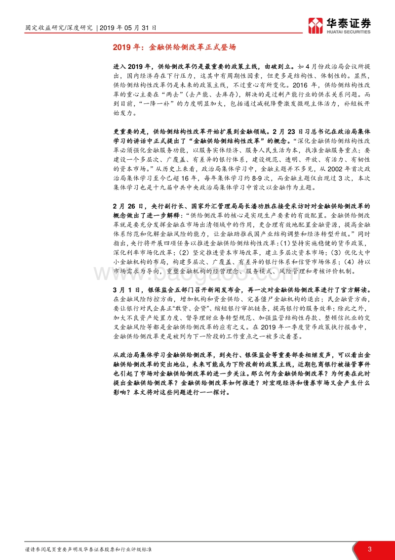 金融供给侧改革的逻辑与启示.pdf_第3页