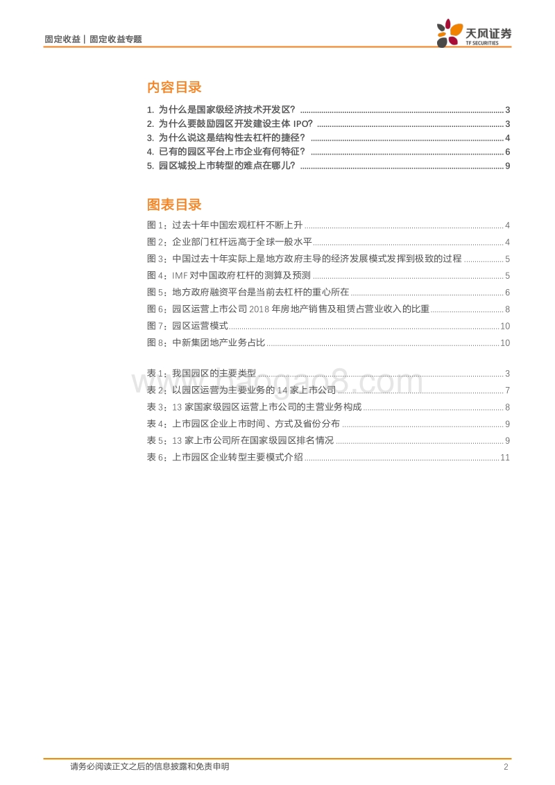 鼓励园区城投IPO意味着什么？.pdf_第2页