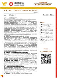新三板云计算行业专题报告：规模“瘦身”下价值凸显，聚焦优质赛道白马企业.pdf