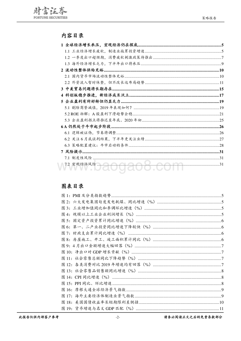 2019年中期策略报告：积本求原，行稳致远.pdf_第2页