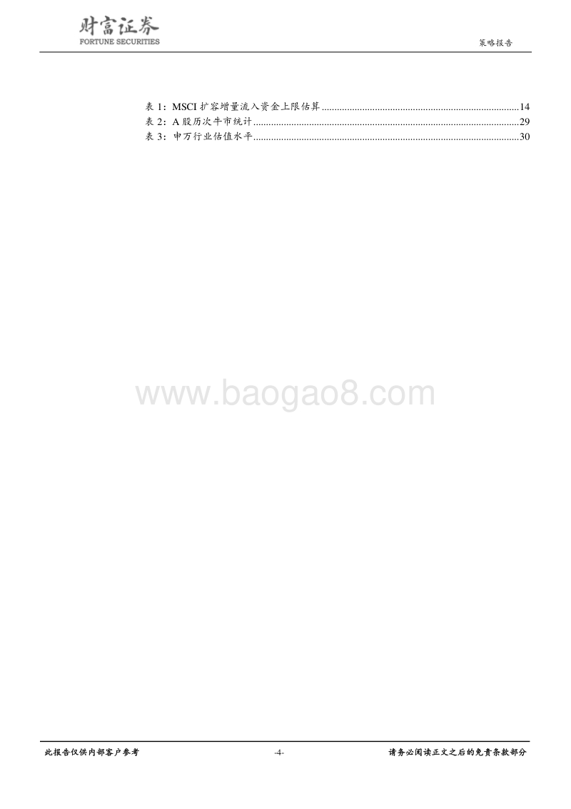 2019年中期策略报告：积本求原，行稳致远.pdf_第4页