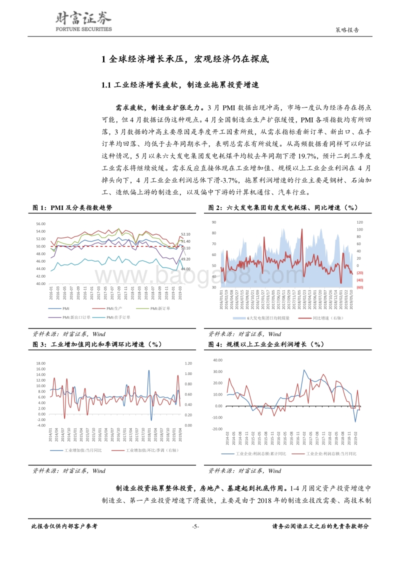 2019年中期策略报告：积本求原，行稳致远.pdf_第5页