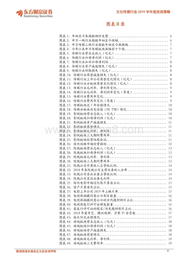 文化传媒行业2019半年度投资策略：困知勉行，积厚成器.pdf_第4页