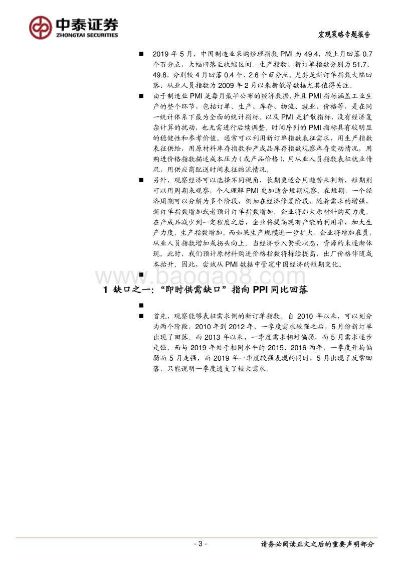 从制造业PMI“四大缺口”管窥中国经济.pdf_第3页