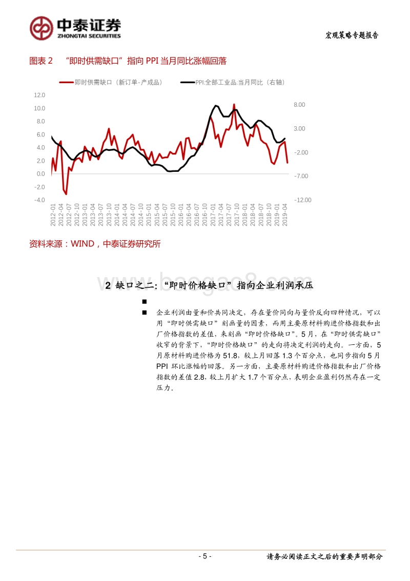 从制造业PMI“四大缺口”管窥中国经济.pdf_第5页