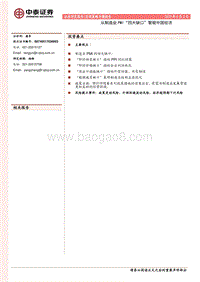 从制造业PMI“四大缺口”管窥中国经济.pdf