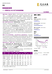 环保行业2019年下半年投资策略：轮回后的变革.pdf