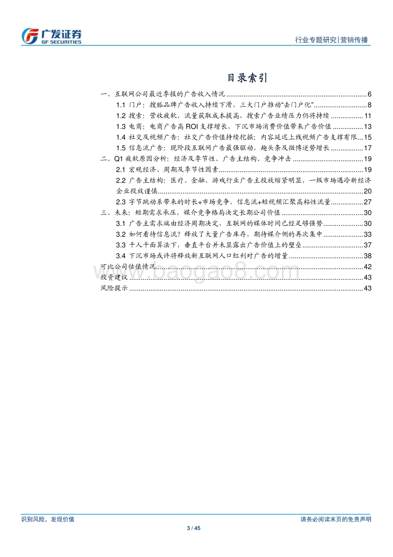 2019Q1广告行业总结：需求承压，宏观经济及投放结构变迁.pdf_第3页