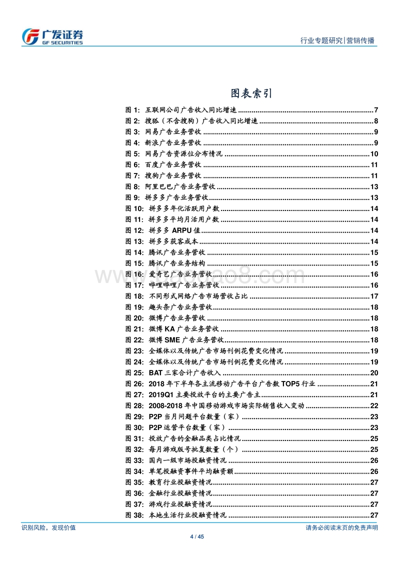 2019Q1广告行业总结：需求承压，宏观经济及投放结构变迁.pdf_第4页