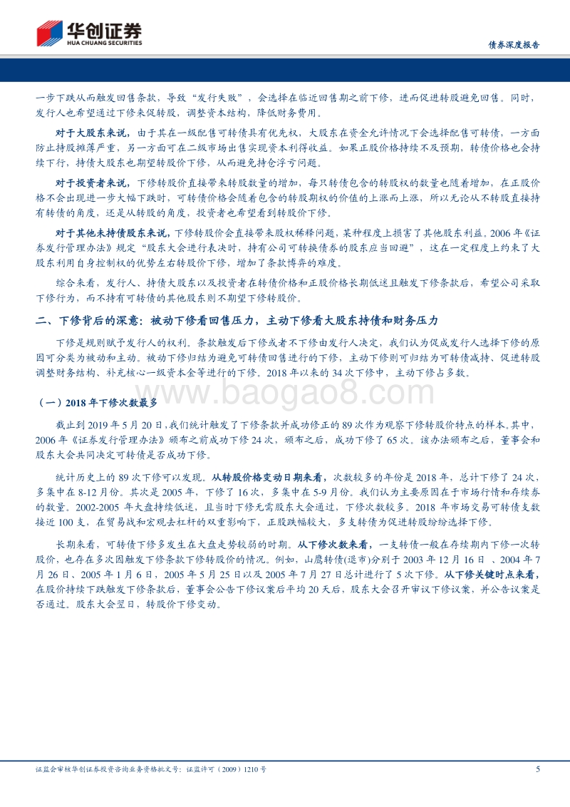 可转债研究手册系列之二：下修博弈面面观.pdf_第5页