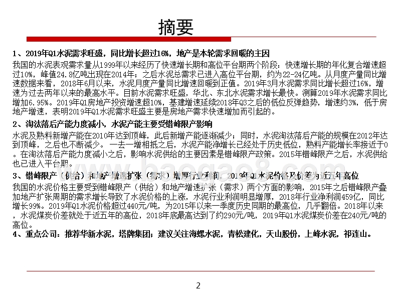 2019水泥产业链研究分析报告.pptx_第2页