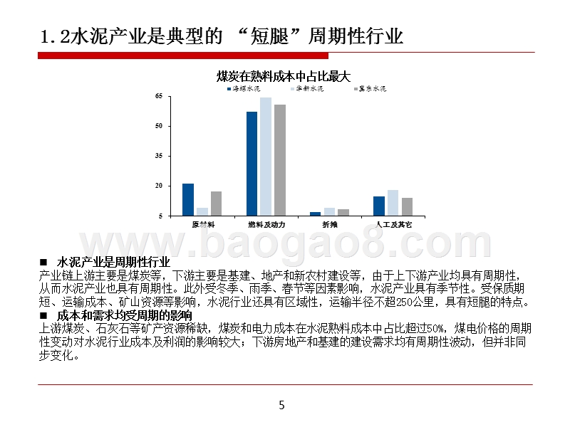 2019水泥产业链研究分析报告.pptx_第5页