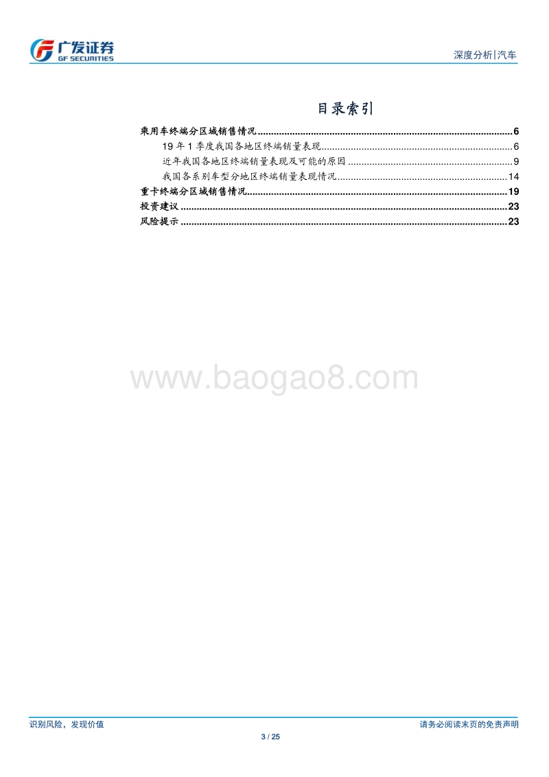 2019年1季度汽车终端销售区域研究.pdf_第3页