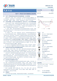 2019年1季度汽车终端销售区域研究.pdf