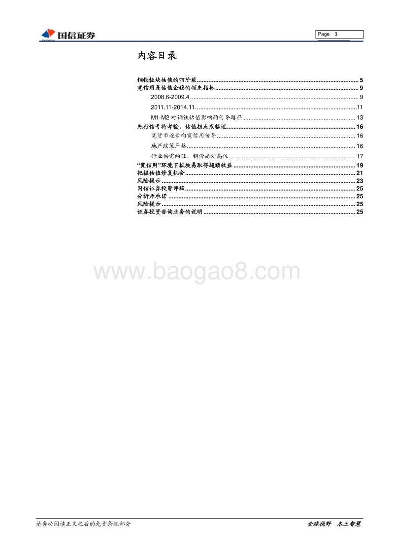 钢铁行业估值系列专题：自上而下看钢铁行业估值.pdf_第3页
